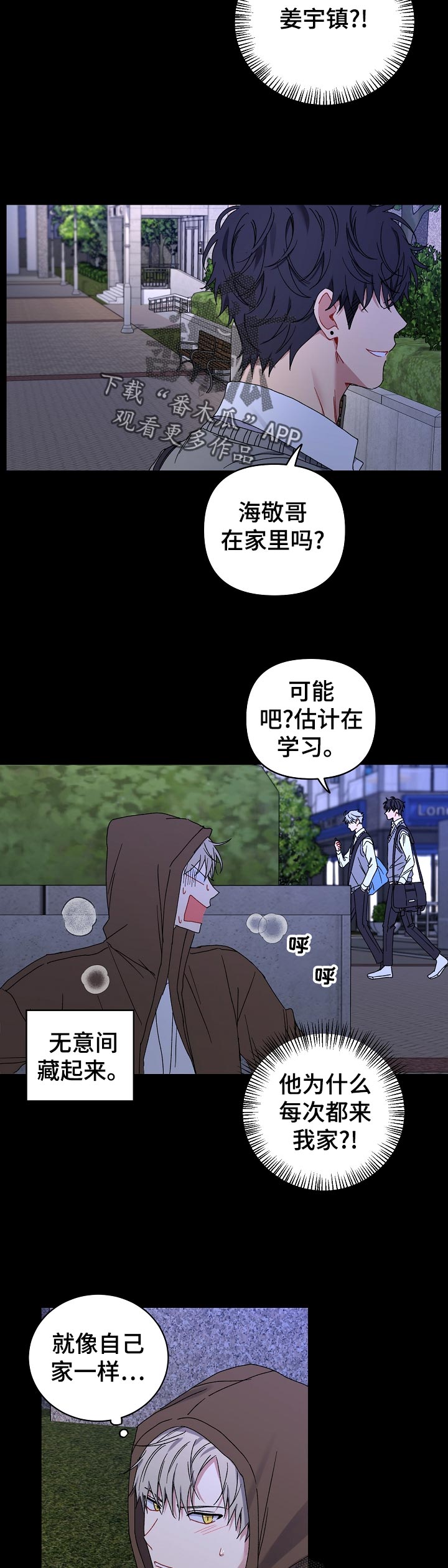 亲密的搭档电视剧全集漫画,第37章：别再碰我3图
