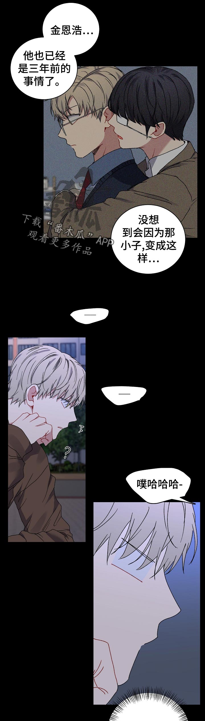 亲密的搭档电视剧全集漫画,第37章：别再碰我2图