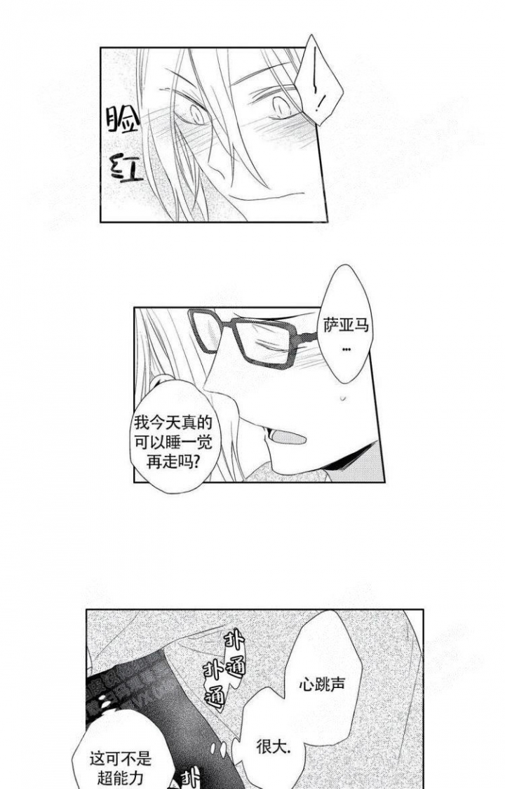 无休止的安全检查漫画,第15话2图
