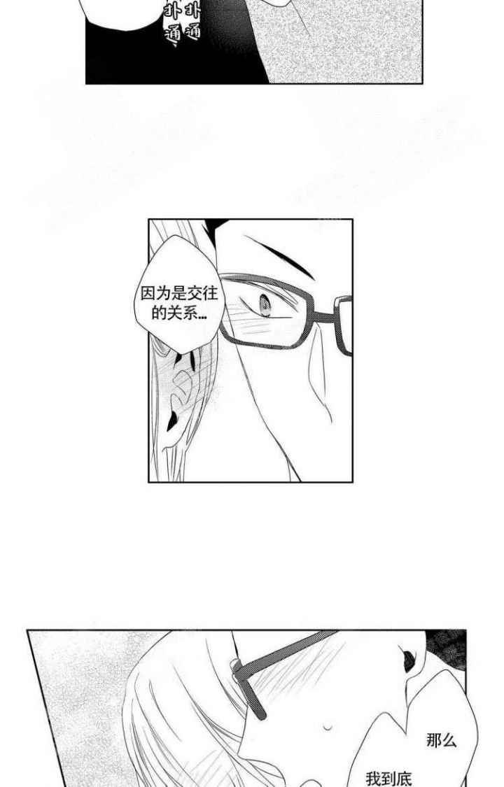无休止的安全检查漫画,第15话3图