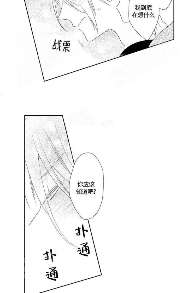 无休止的安全检查漫画,第15话4图