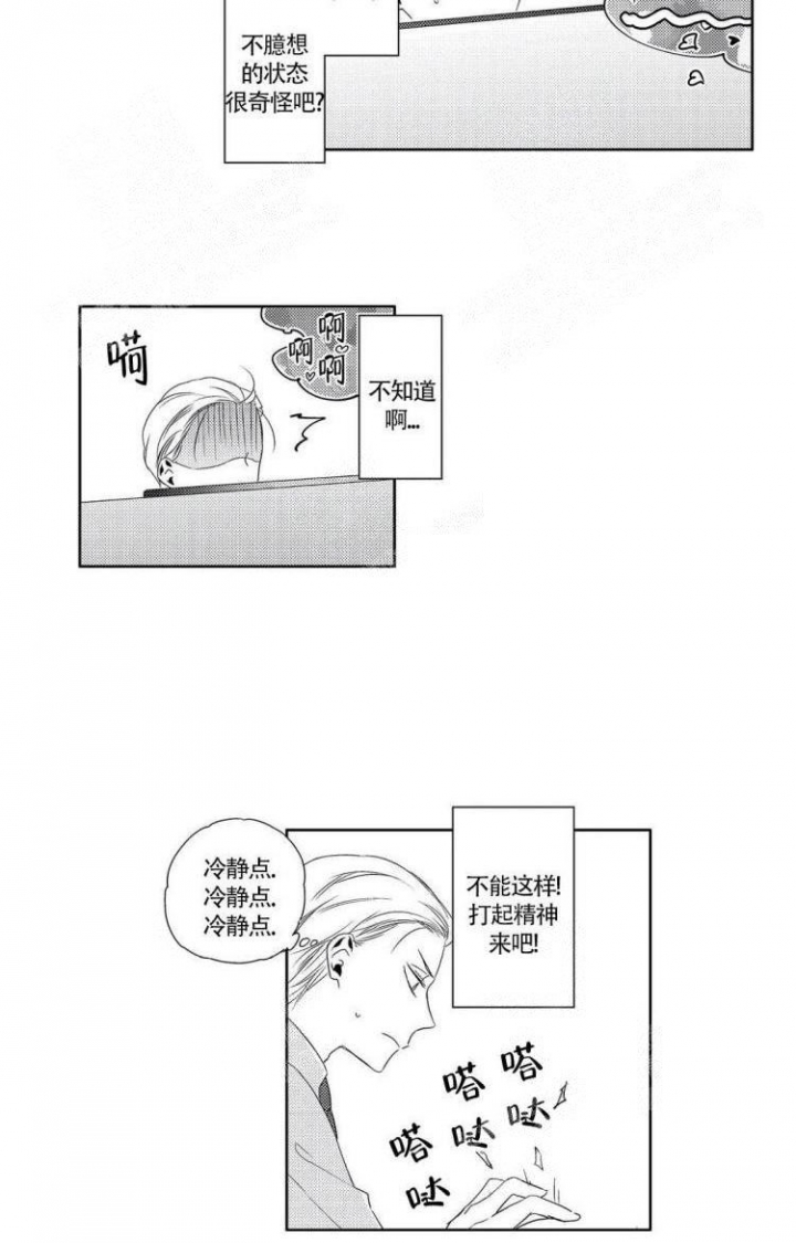 无休止的加班怎么说漫画,第5话5图