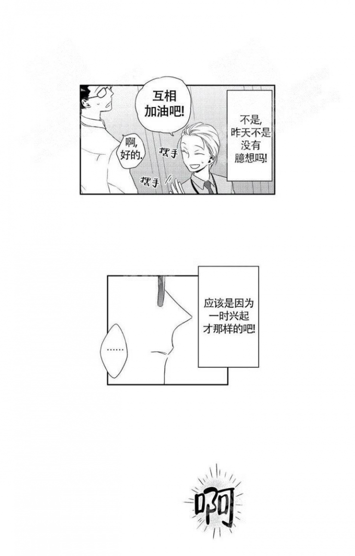 无休止的加班怎么说漫画,第5话3图