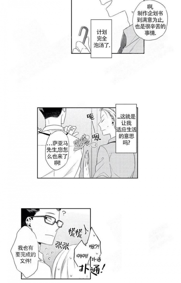 无休止的加班怎么说漫画,第5话2图