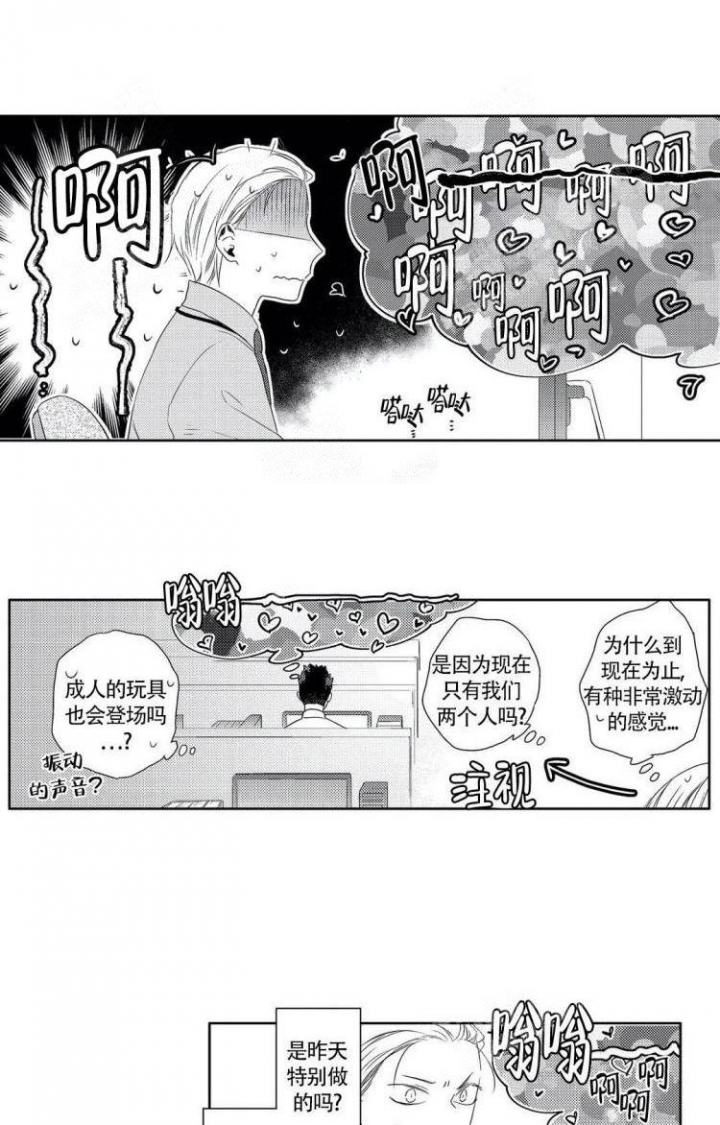 无休止的加班怎么说漫画,第5话4图