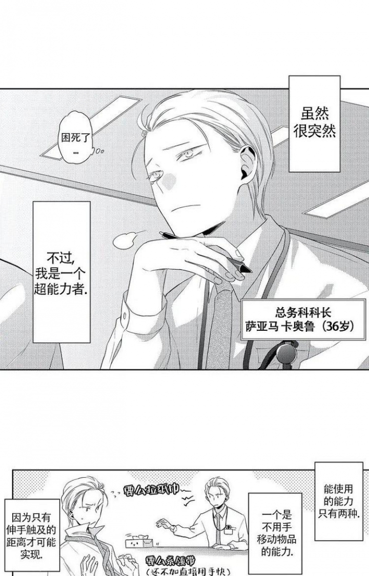 无休止的向往浪漫与自由漫画,第1话2图
