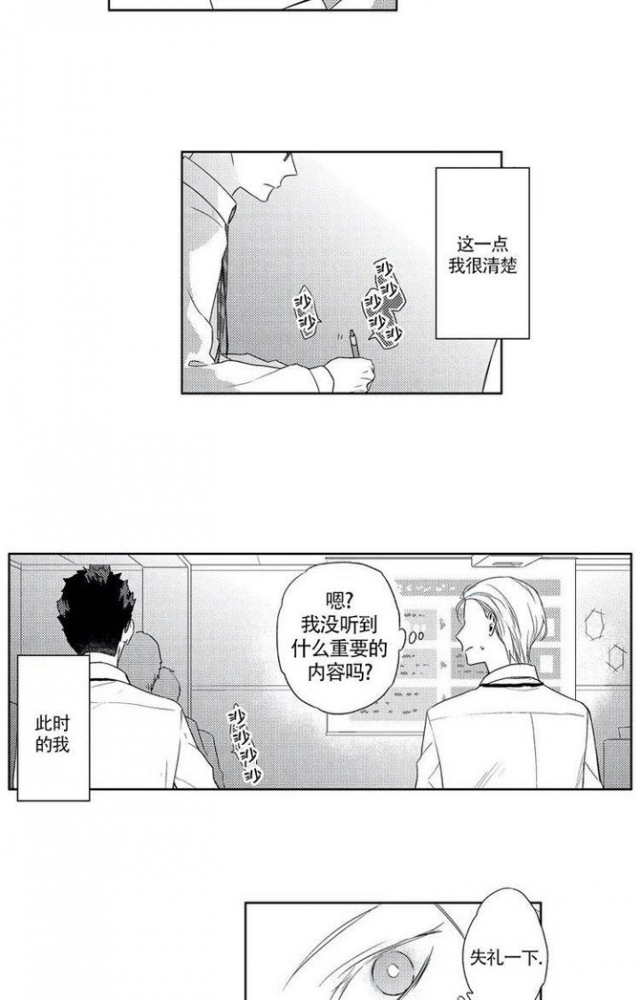 无休止的向往浪漫与自由漫画,第1话4图
