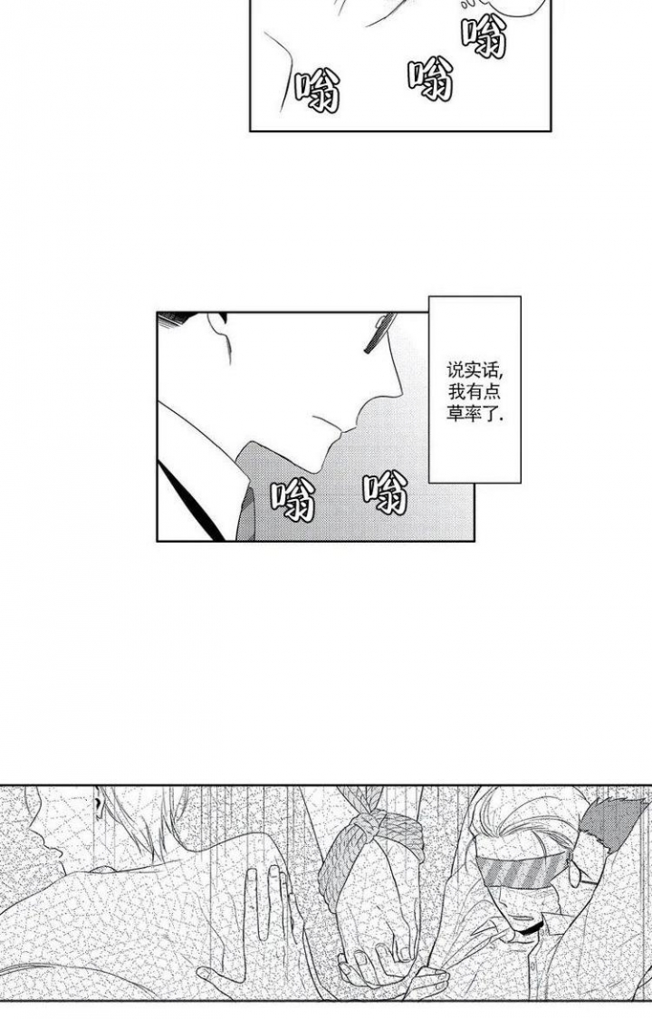 无休止的向往浪漫与自由漫画,第1话5图