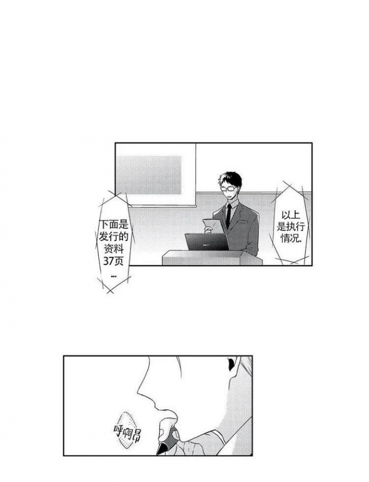 无休止的向往浪漫与自由漫画,第1话1图