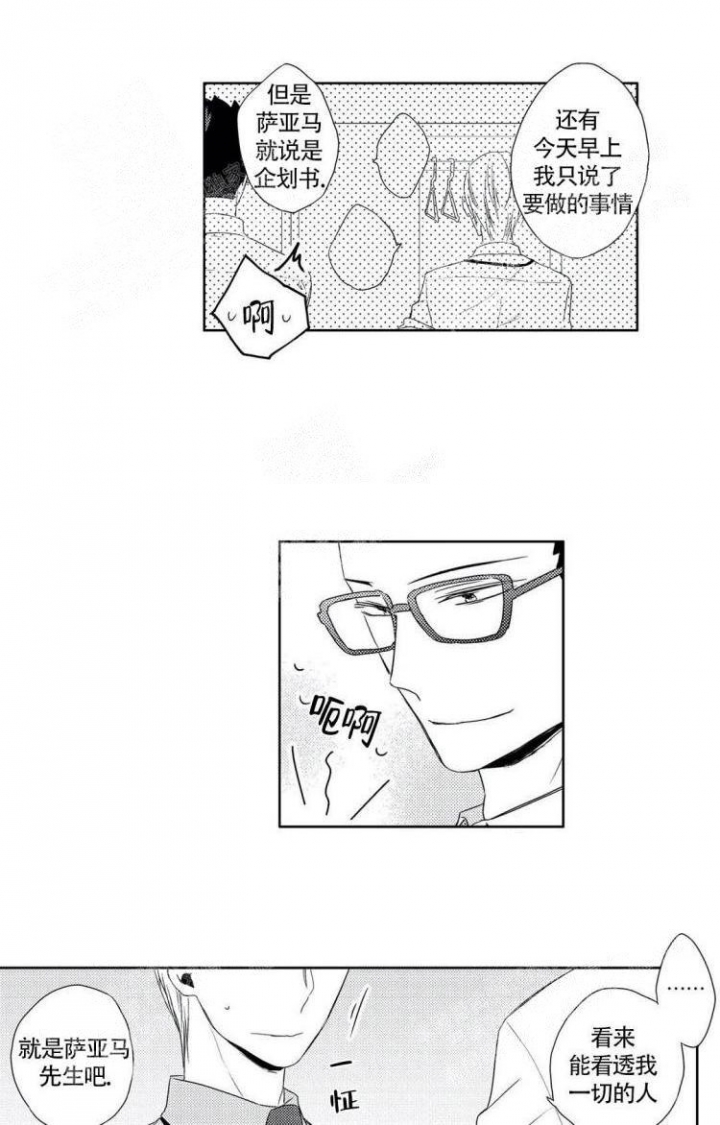 无休止的加班怎么说漫画,第12话1图