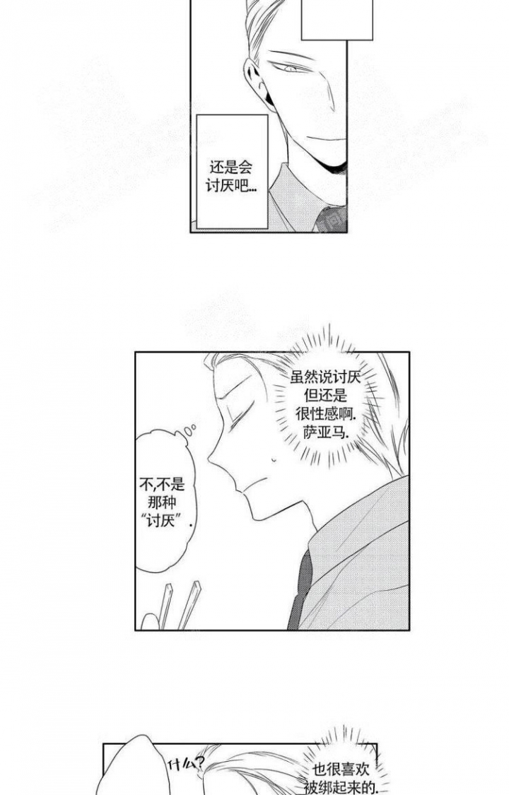 无休止胡思乱想怎么停止漫画,第6话3图