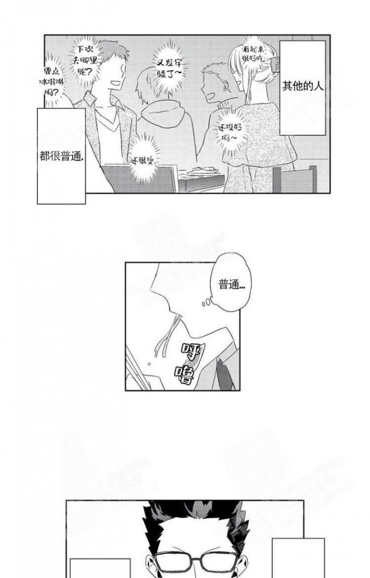 无休止胡思乱想怎么停止漫画,第6话1图
