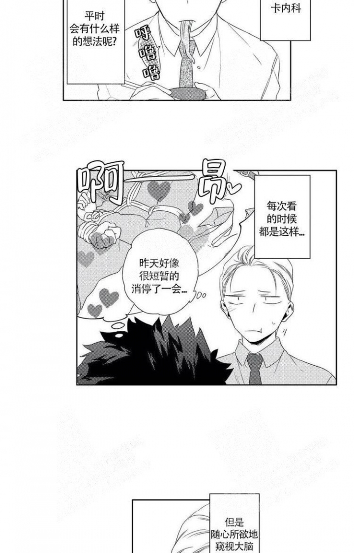 无休止胡思乱想怎么停止漫画,第6话2图