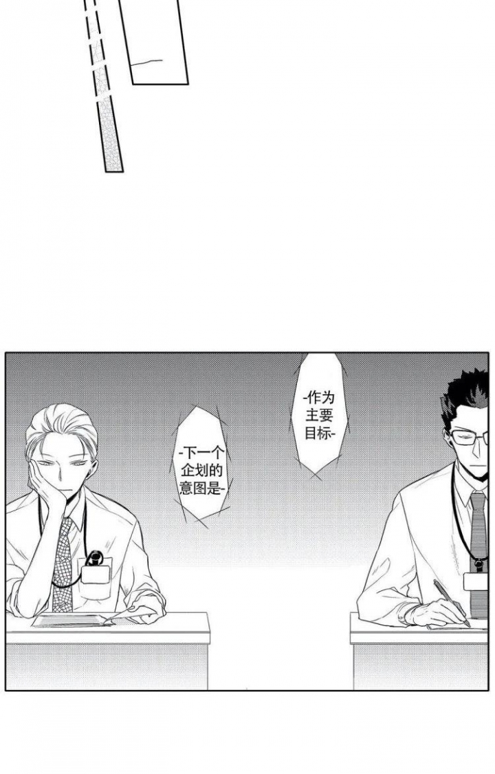 主观上的臆想漫画,第3话3图