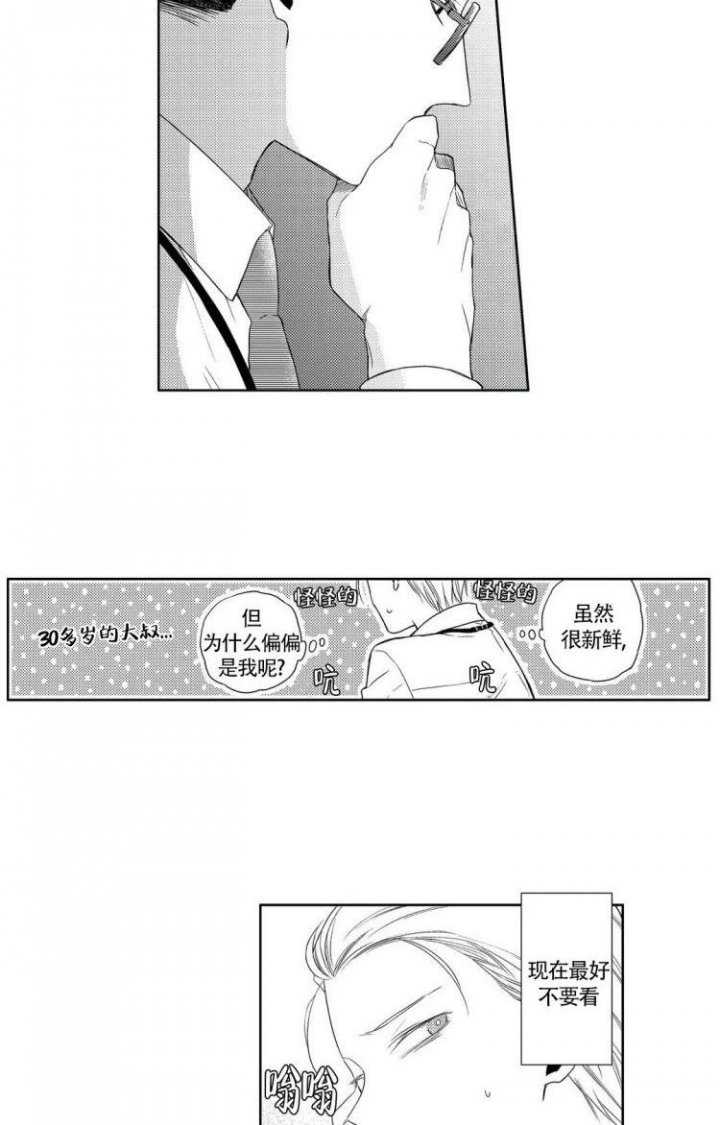 主观上的臆想漫画,第3话5图