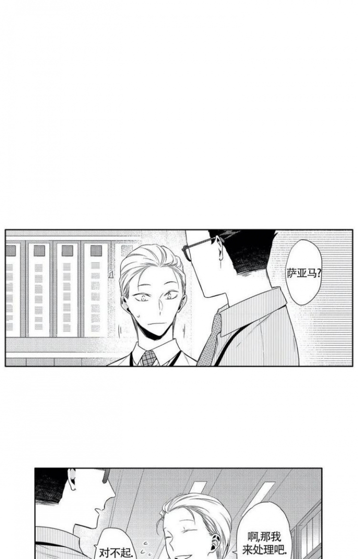 主观上的臆想漫画,第3话1图