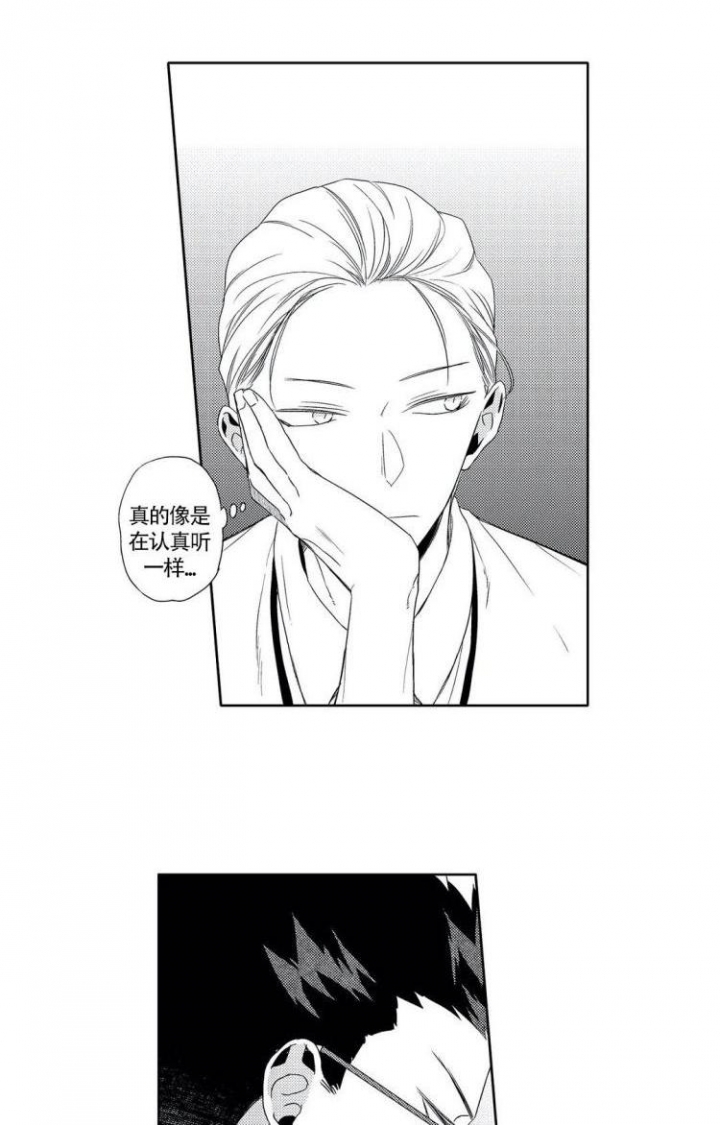 主观上的臆想漫画,第3话4图