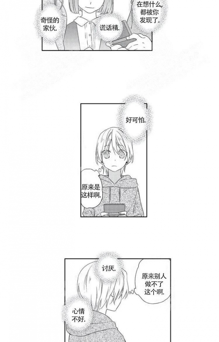 无休止的骚扰前任漫画,第8话4图