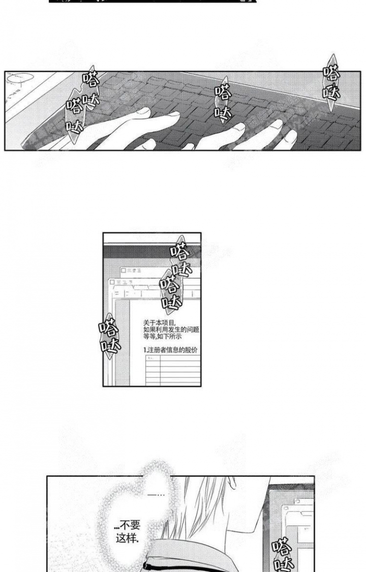 无休止的骚扰前任漫画,第8话2图