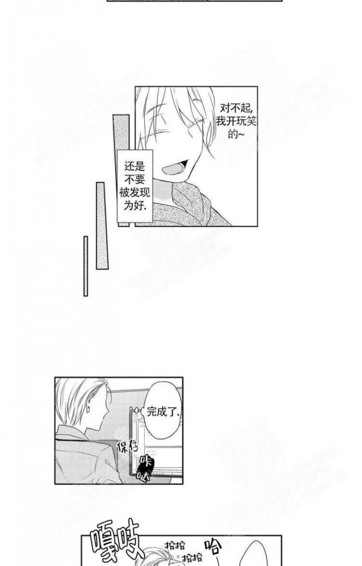无休止的骚扰前任漫画,第8话5图