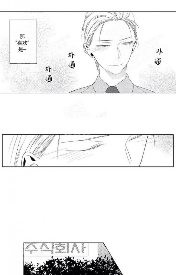 无休止的骚扰前任漫画,第8话1图