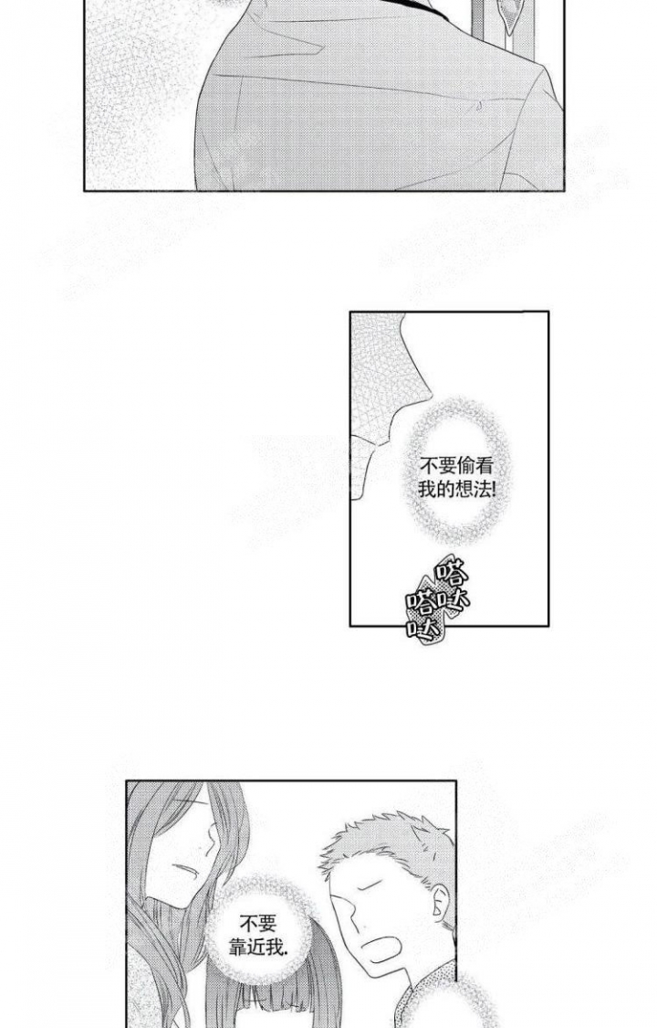 无休止的骚扰前任漫画,第8话3图