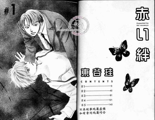 赤铁矿的主要成分是什么漫画,第1卷2图