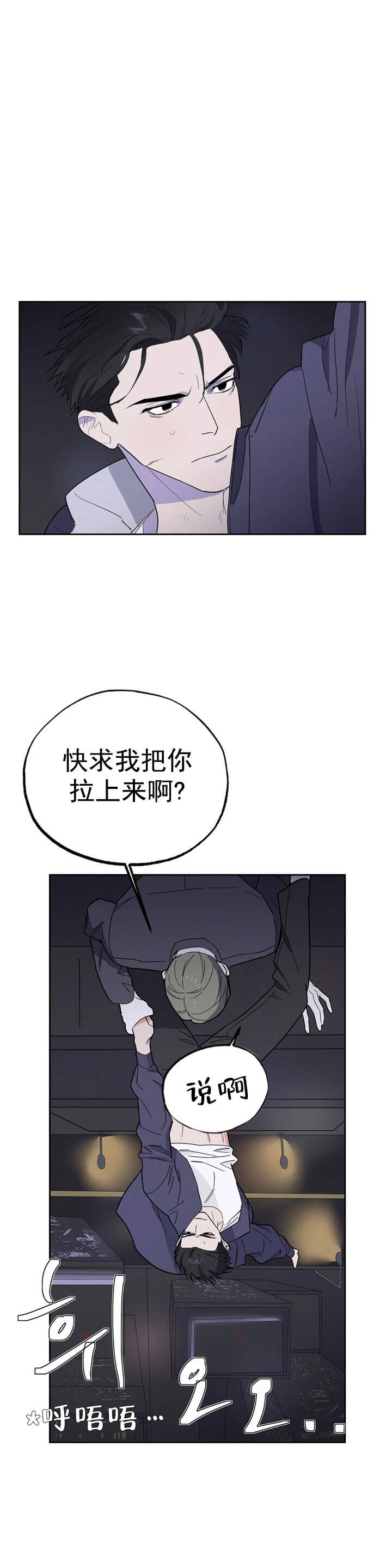 七号男生漫画,第19话3图