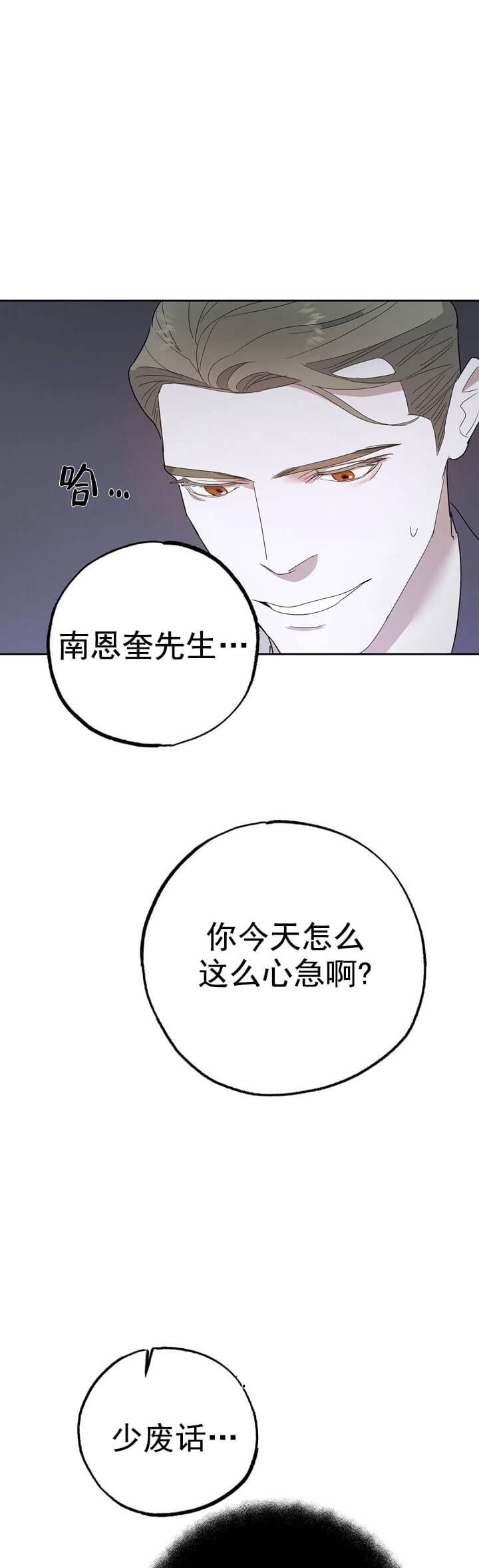 七号男生漫画,第17话5图