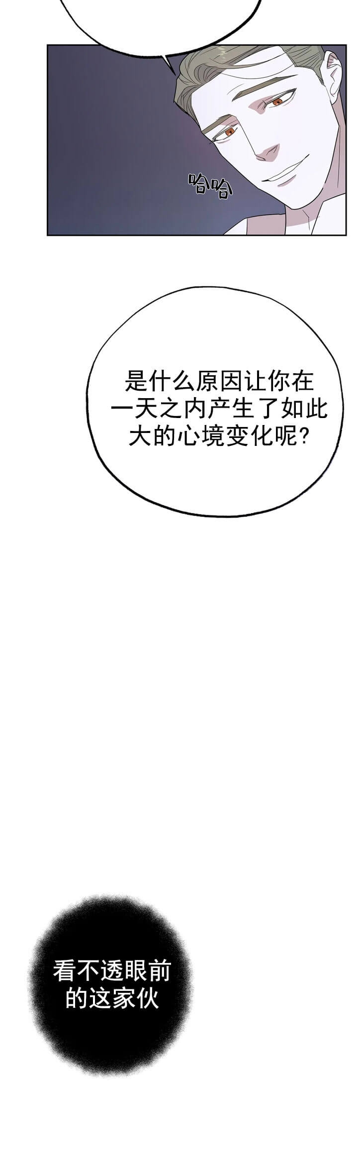 七号男生漫画,第17话2图