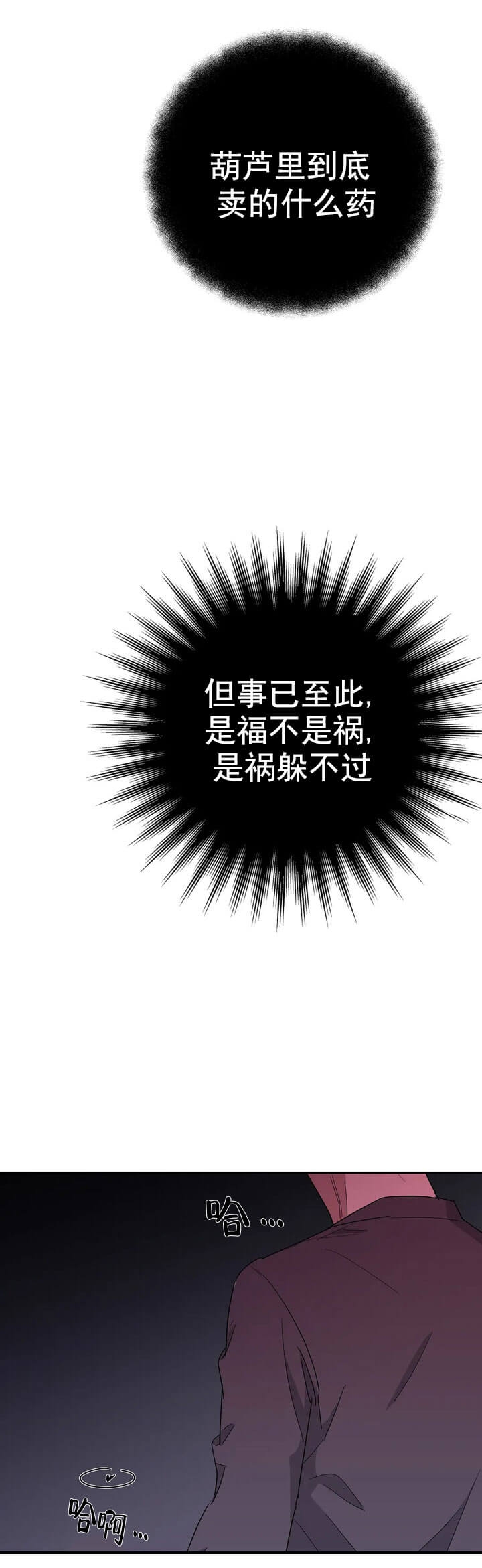 七号男生漫画,第17话3图