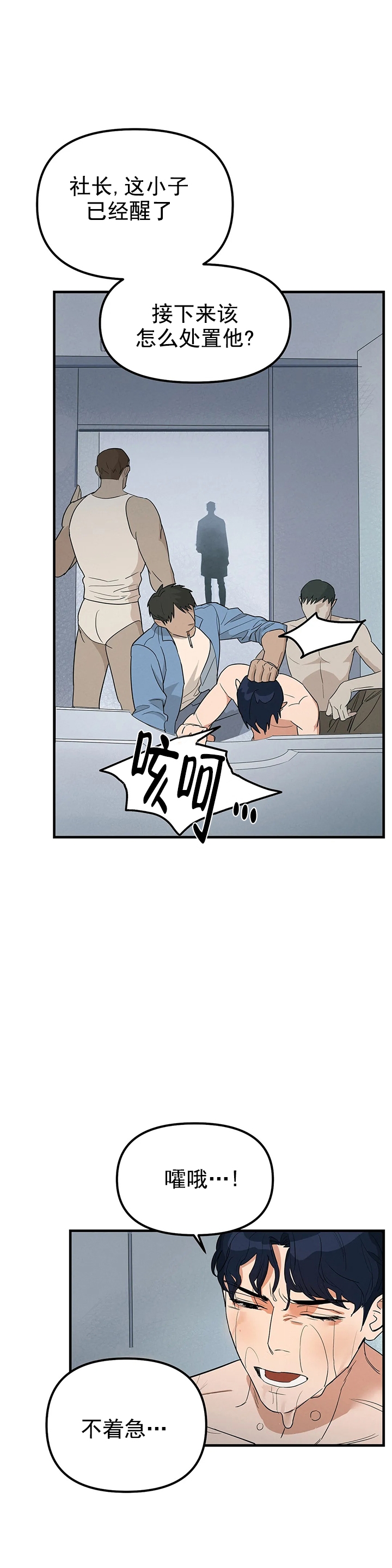 七号男生漫画,第4话1图