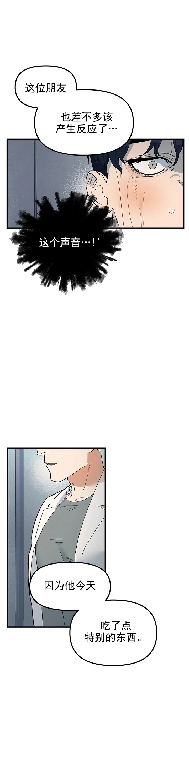 七号男生漫画,第4话2图