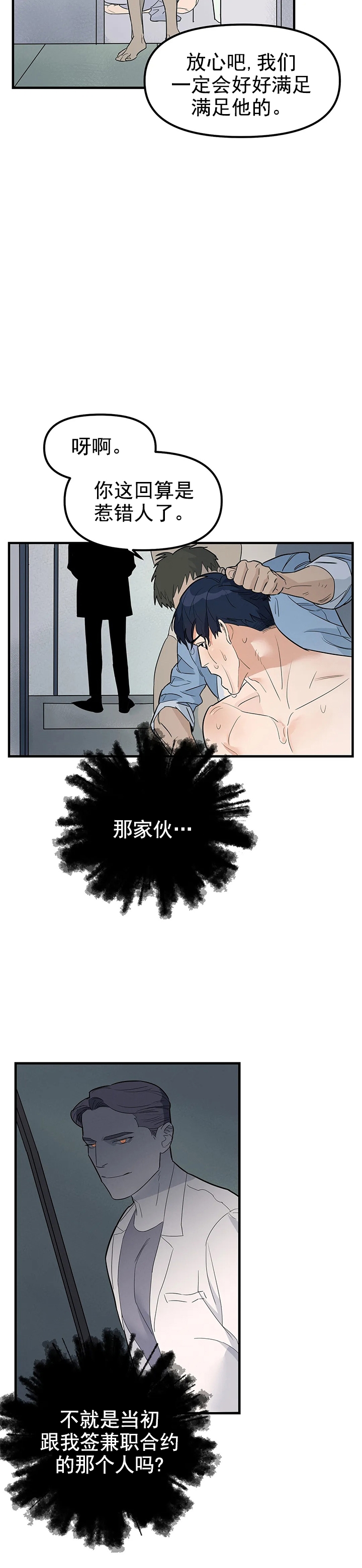 七号男生漫画,第4话5图