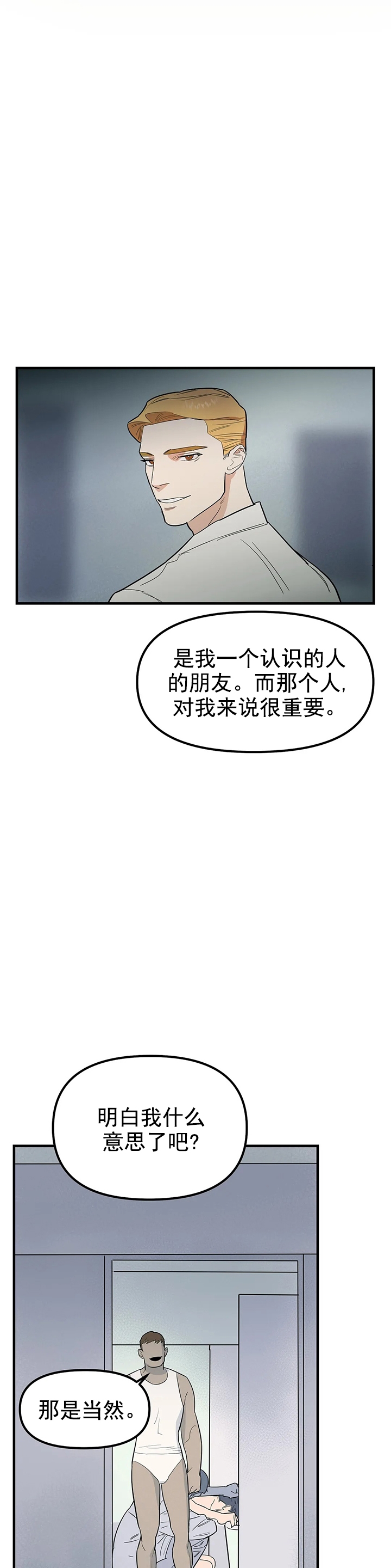 七号男生漫画,第4话4图