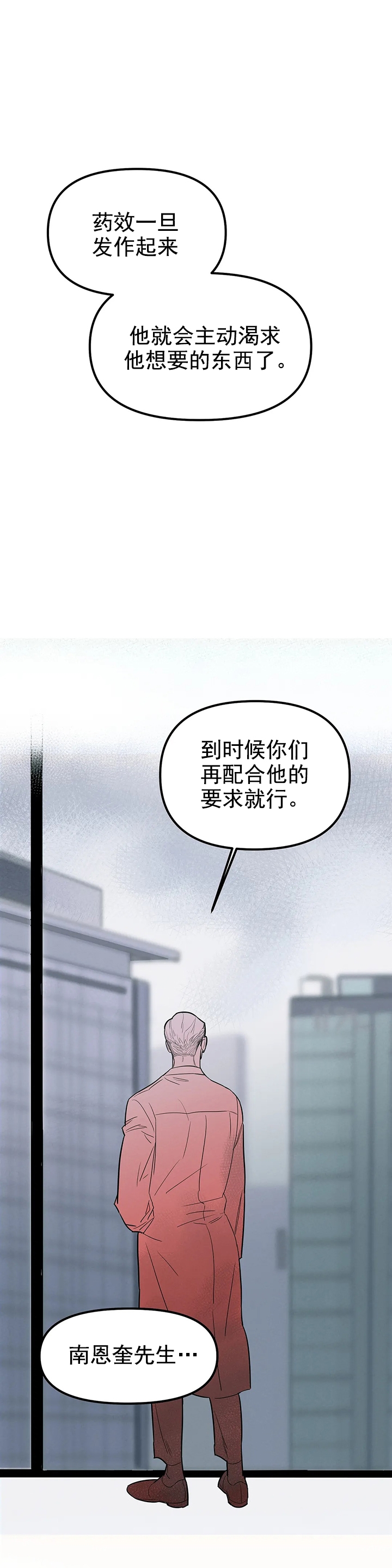 七号男生漫画,第4话3图