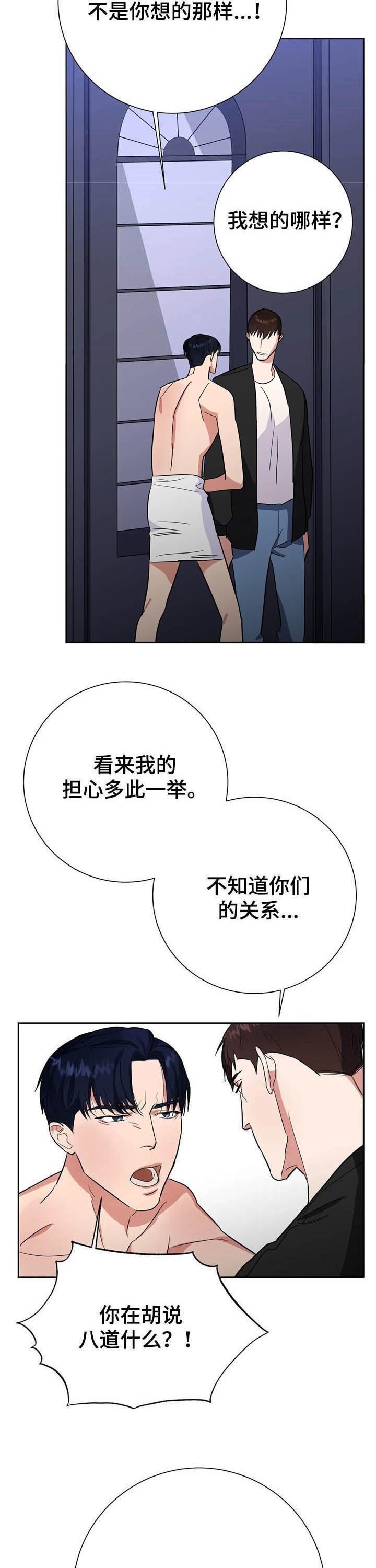 七号男生漫画,第23话5图