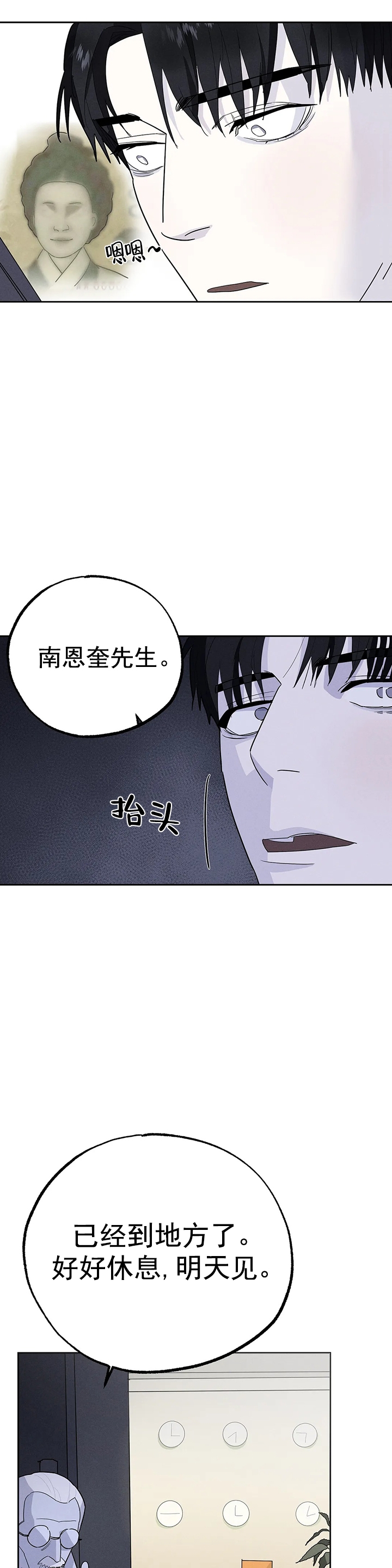 七号男生漫画,第13话3图