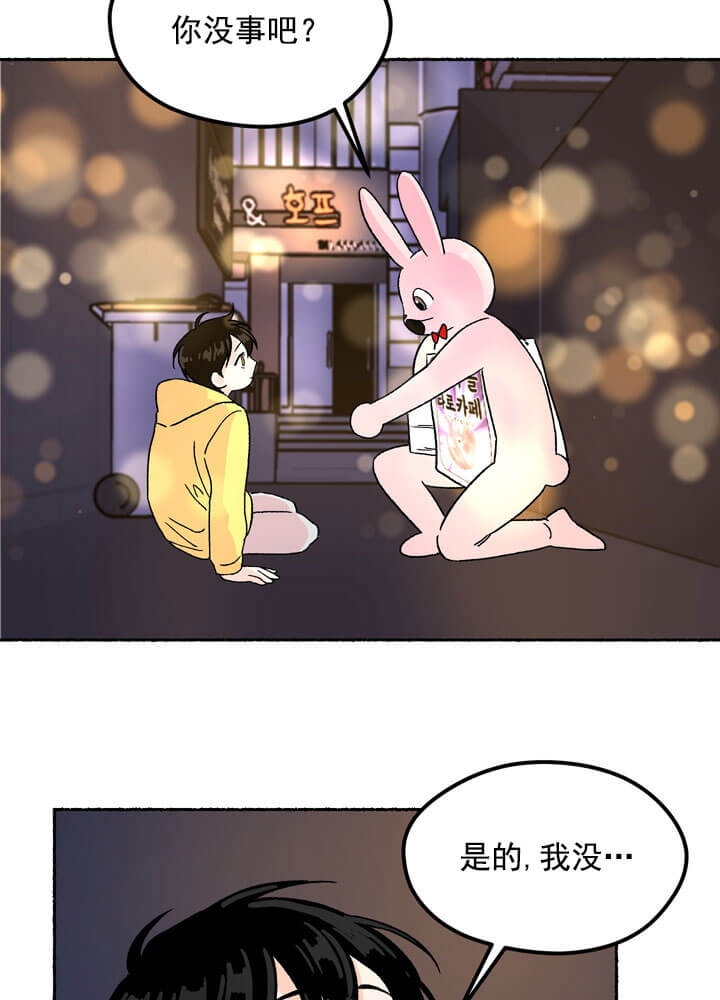 居心叵测什么意思漫画,第2话3图