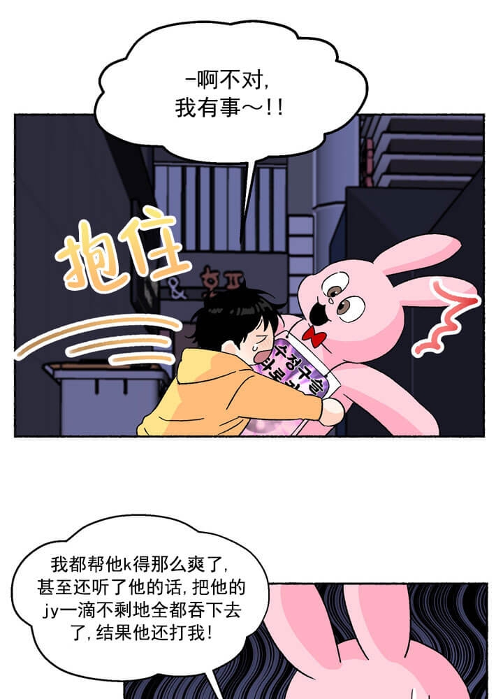 居心叵测什么意思漫画,第2话5图