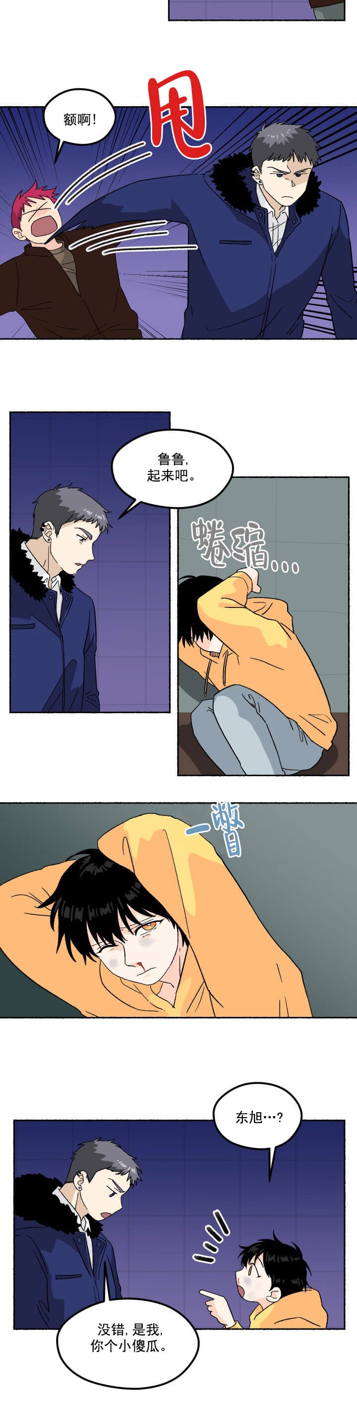 居心叵测是什么短语漫画,第6话2图