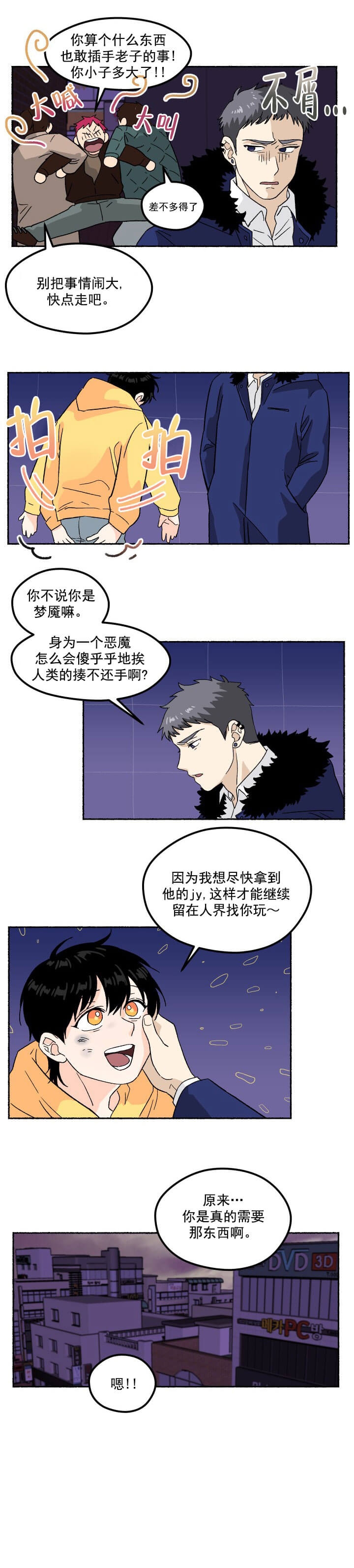 居心叵测是什么短语漫画,第6话3图