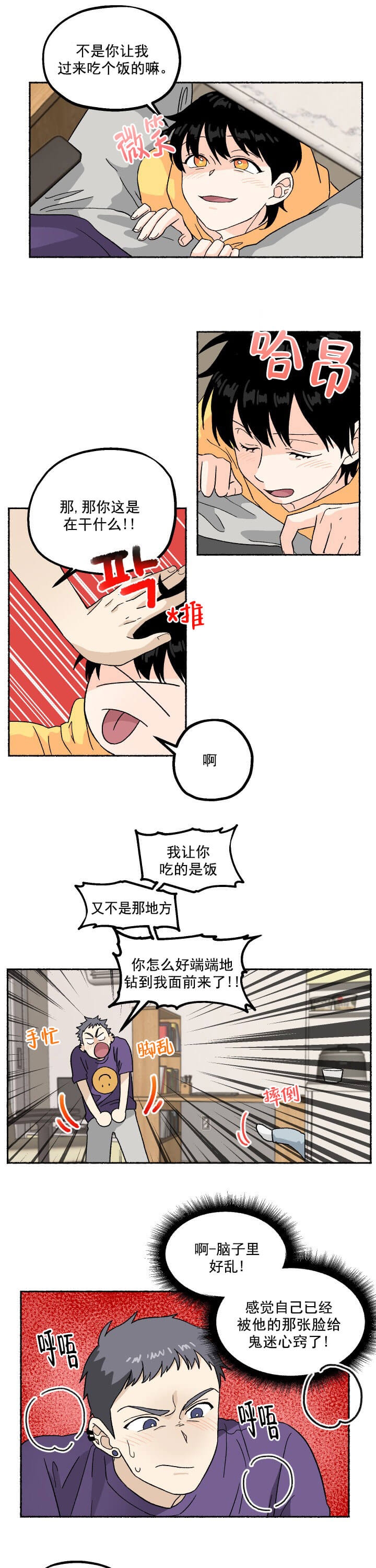 居心叵测的女人漫画,第4话3图