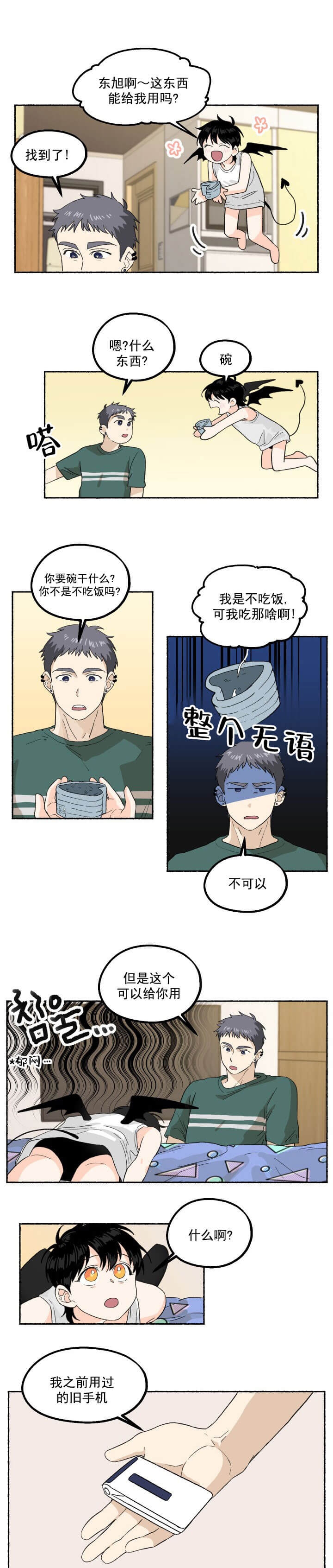 居心叵测成语故事漫画,第8话1图
