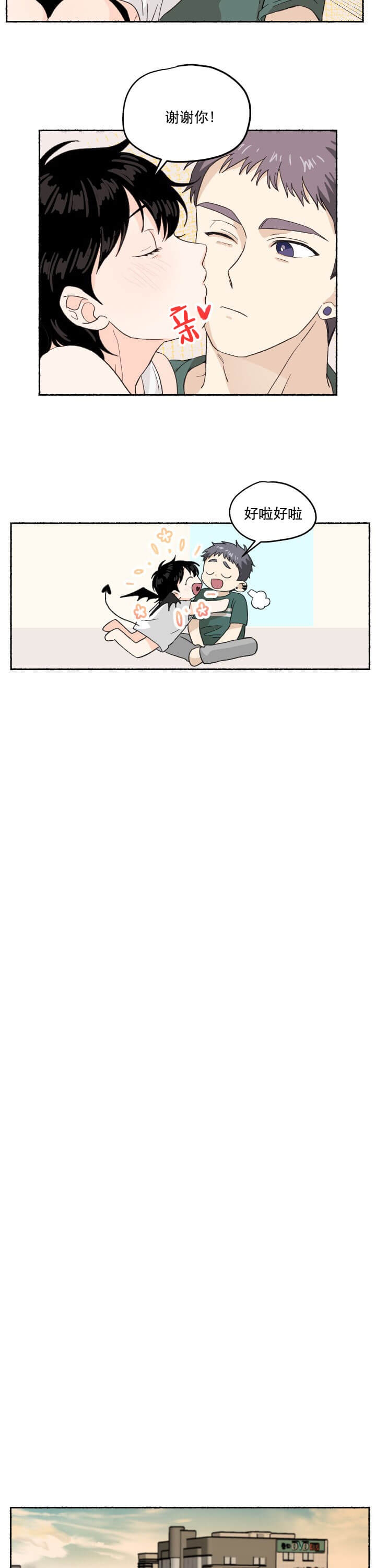 居心叵测成语故事漫画,第8话3图