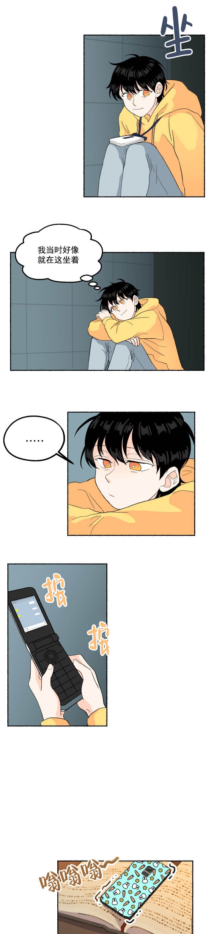 居心叵测成语故事漫画,第8话5图