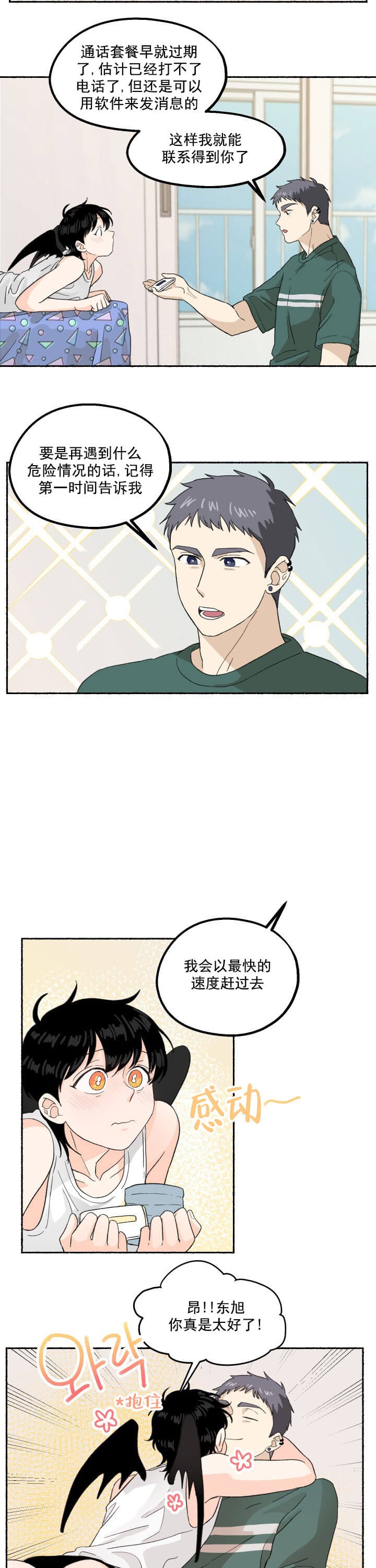 居心叵测成语故事漫画,第8话2图
