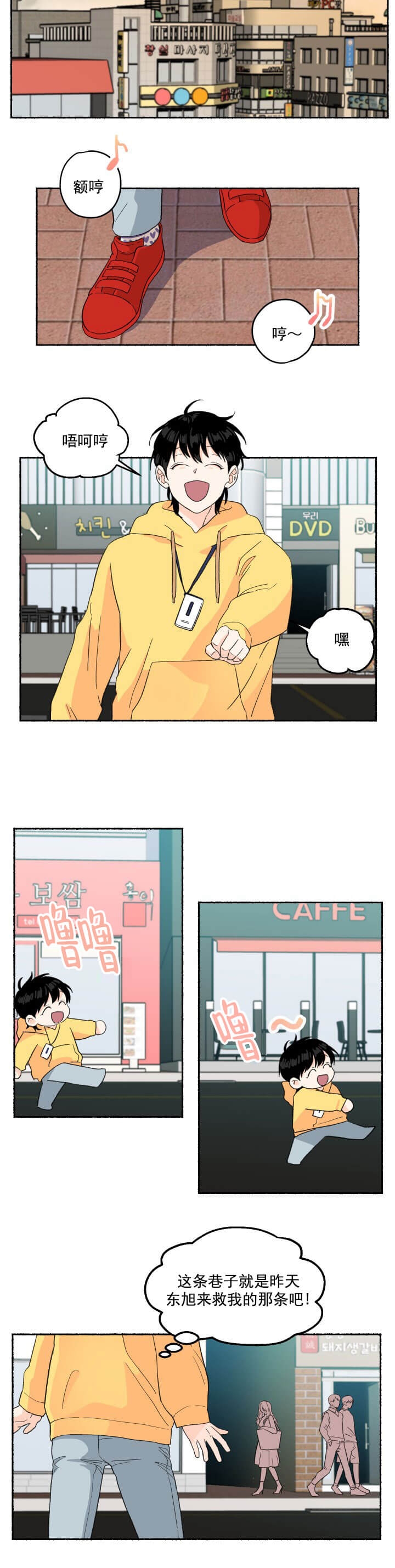 居心叵测成语故事漫画,第8话4图