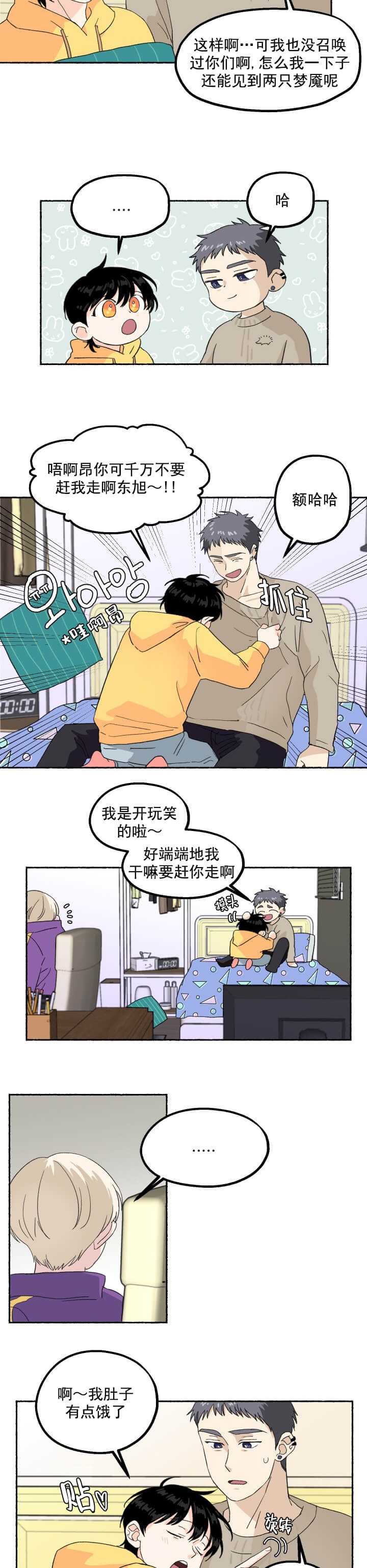 居心叵测的读音漫画,第11话2图