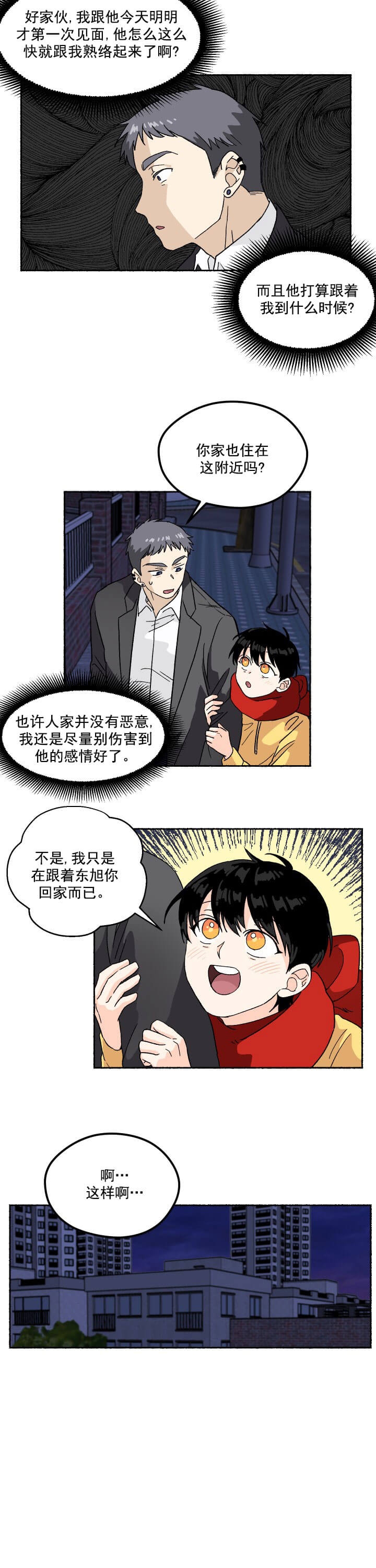 居心叵测白话怎么读漫画,第3话5图